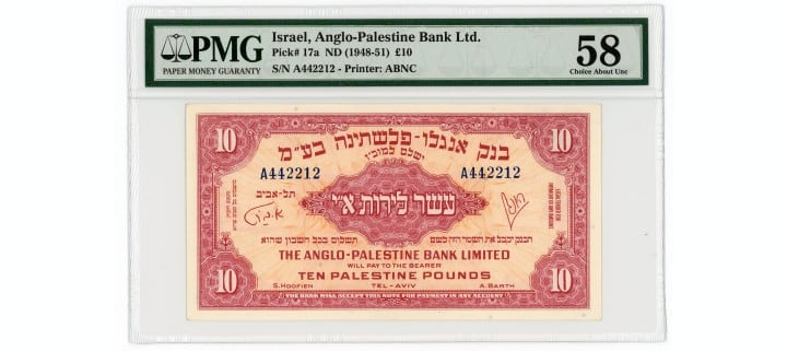 Israel – Anglo-Palestine Bank Ltd. 10 Pounds, (1948-51), Pick 17a, PMG Choice About Uncirculated 58