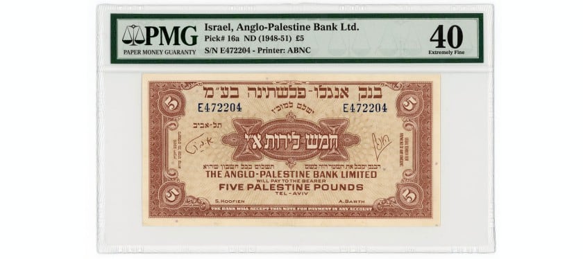 Israel – Anglo-Palestine Bank Ltd. 5 Pounds, (1948-51), Pick 16a, PMG Extremely Fine 40
