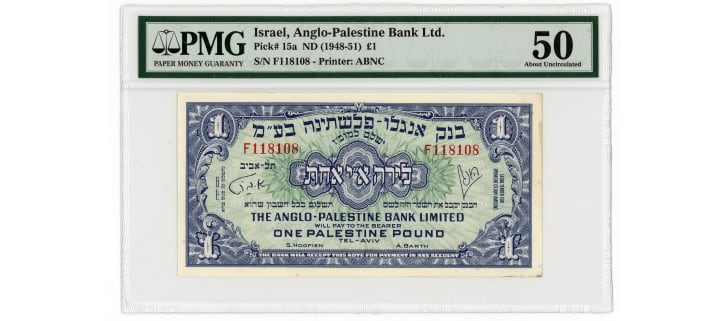 Israel – Anglo-Palestine Bank Ltd. 1 Pound, (1948-51), Pick 15a, PMG About Uncirculated 50